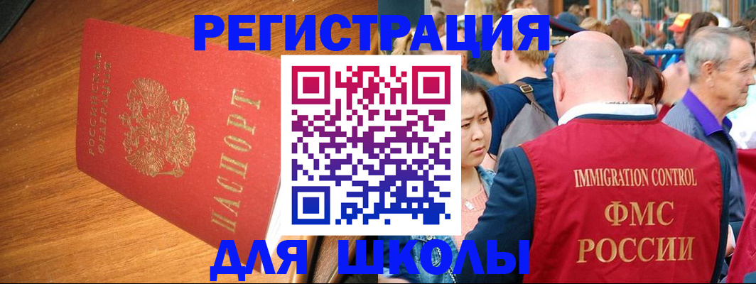 регистрация для школы в Харабали